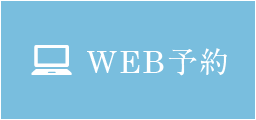 WEB予約