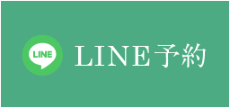 LINE予約