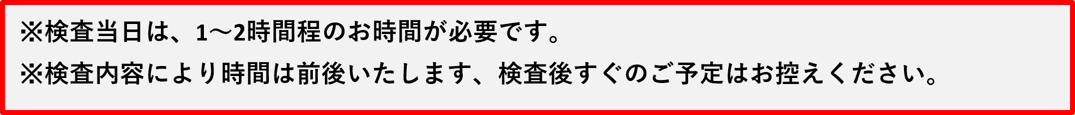 大腸カメラ検査の流れ