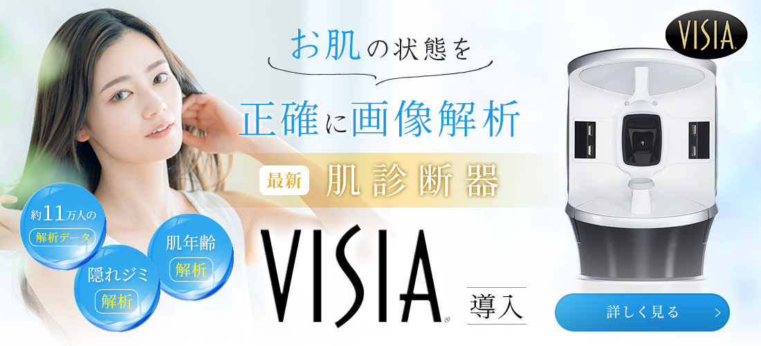 肌診断器VISIA