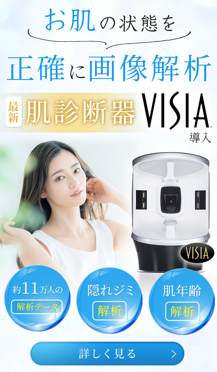 肌診断器VISIA