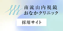 採用サイト